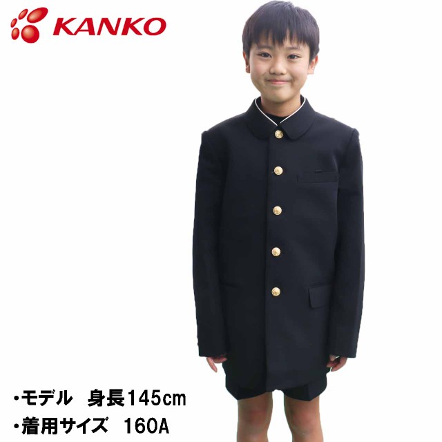 カンコー学生服 衿折小学校 制服 学生服 上衣 A体 男子 ToughWash タフ ...